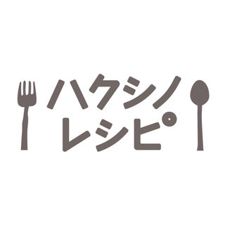 ハクシノレシピ ロゴ