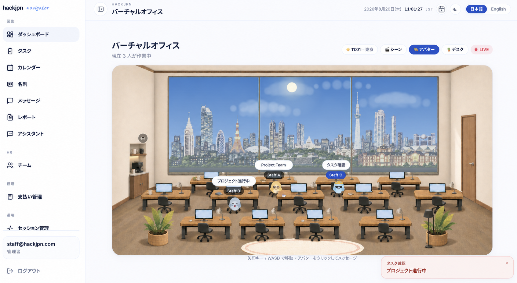 hackjpn Staff Navigator