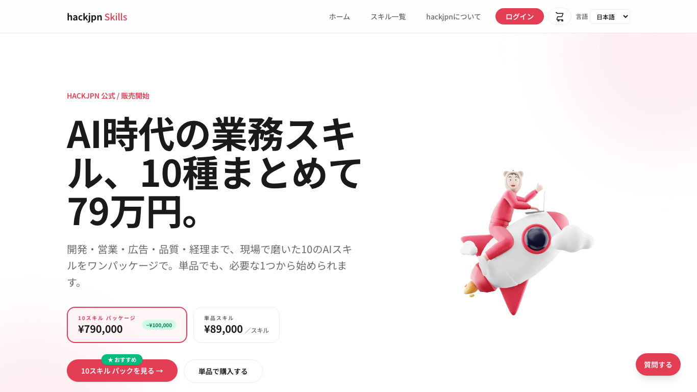 hackjpn Skills Marketplace
