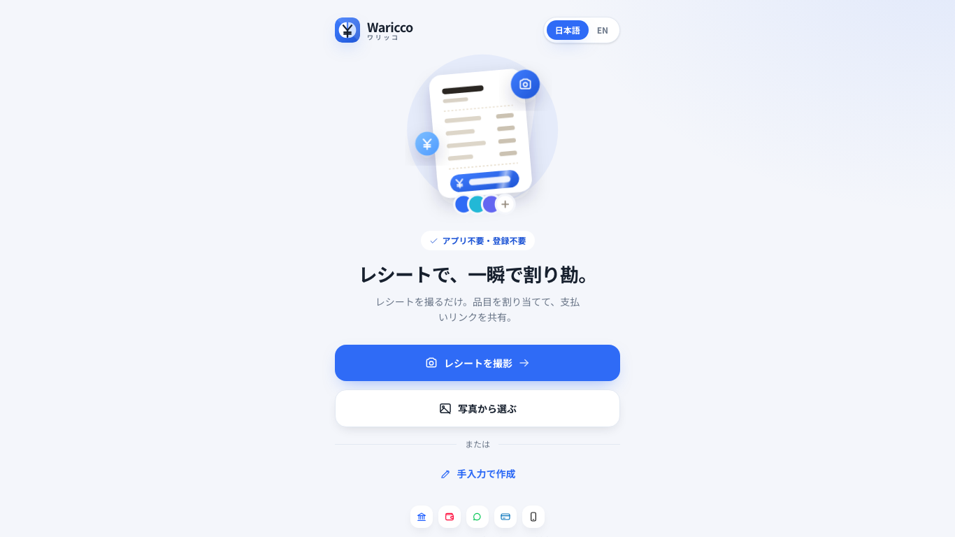 Waricco（わりかん）
